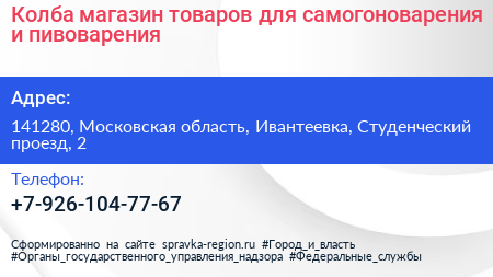 Колба магазин товаров для самогоноварения и пивоварения - визитка