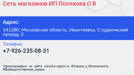 Сеть магазинов ИП Полякова О В  - визитка