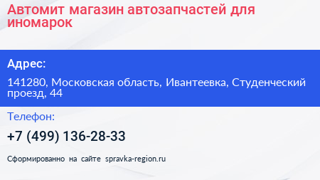 Автомит магазин автозапчастей для иномарок - визитка