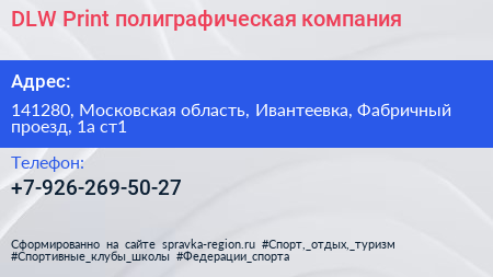 DLW Print полиграфическая компания - визитка