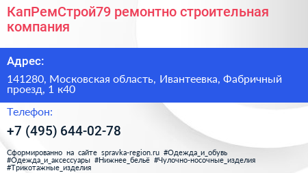 КапРемСтрой79 ремонтно строительная компания - визитка