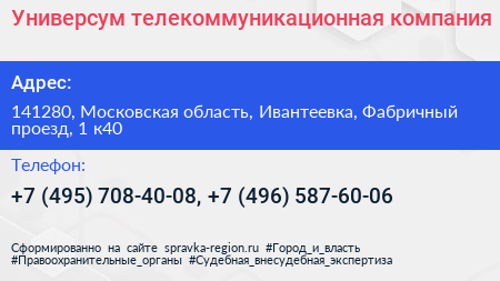 Универсум телекоммуникационная компания - визитка