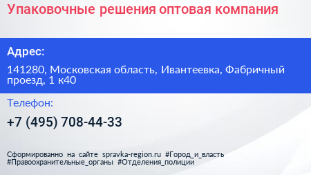 Упаковочные решения оптовая компания - визитка