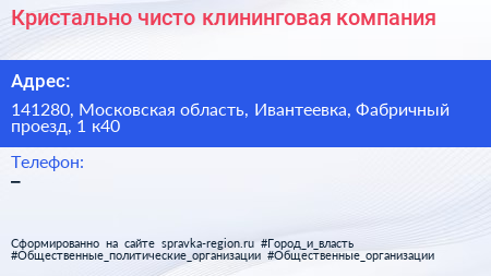 Кристально чисто клининговая компания - визитка