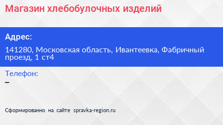 Магазин хлебобулочных изделий - визитка