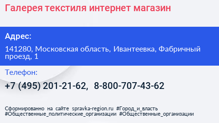Галерея текстиля интернет магазин - визитка