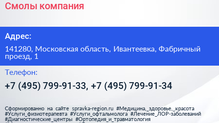 Смолы компания - визитка