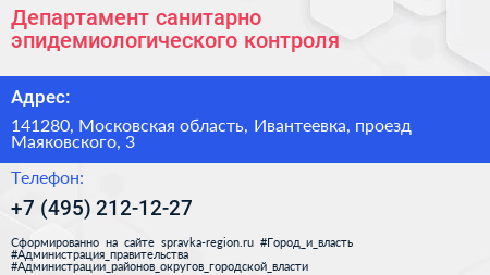 Департамент санитарно эпидемиологического контроля - визитка