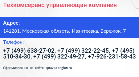 Техкомсервис управляющая компания - визитка