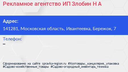 Рекламное агентство ИП Злобин Н А - визитка