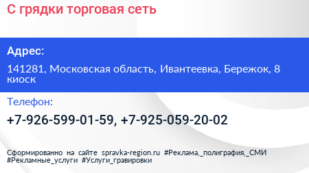 С грядки торговая сеть - визитка