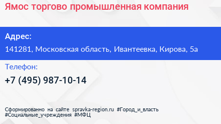 Ямос торгово промышленная компания - визитка