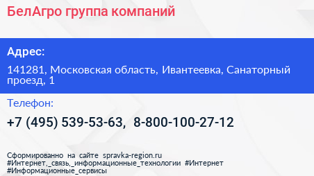 БелАгро группа компаний - визитка