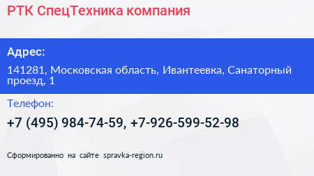 РТК СпецТехника компания - визитка