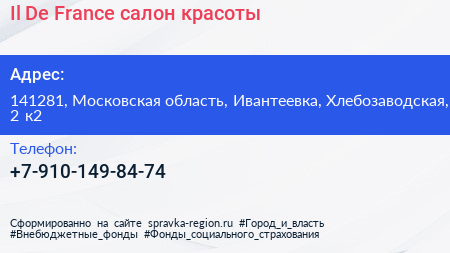 Il De France салон красоты - визитка