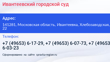 Ивантеевский городской суд - визитка