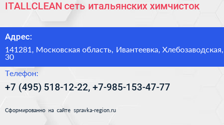 ITALLCLEAN сеть итальянских химчисток - визитка