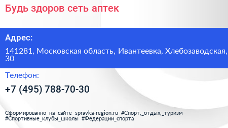 Будь здоров сеть аптек - визитка
