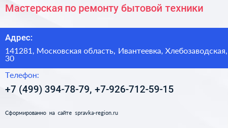 Мастерская по ремонту бытовой техники - визитка
