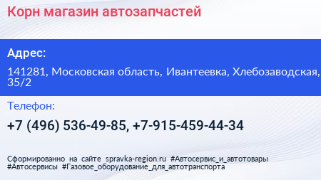 Корн магазин автозапчастей - визитка