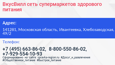 ВкусВилл сеть супермаркетов здорового питания - визитка