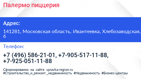 Палермо пиццерия - визитка