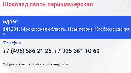 Шоколад салон парикмахерская - визитка