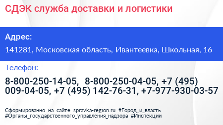 СДЭК служба доставки и логистики - визитка