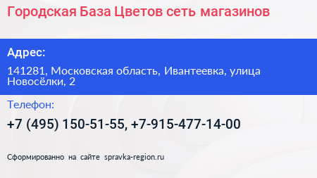Городская База Цветов сеть магазинов - визитка