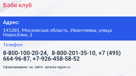 Бэби клуб - визитка