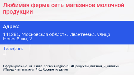 Любимая ферма сеть магазинов молочной продукции - визитка