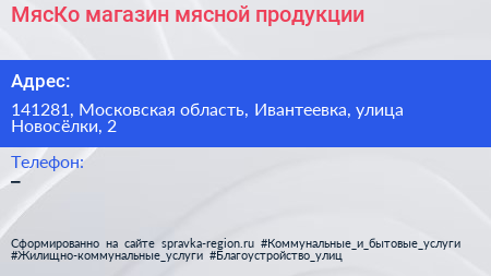 МясКо магазин мясной продукции - визитка