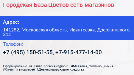 Городская База Цветов сеть магазинов - визитка