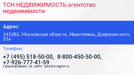 ТСН НЕДВИЖИМОСТЬ агентство недвижимости - визитка