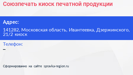 Союзпечать киоск печатной продукции - визитка