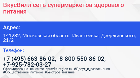 ВкусВилл сеть супермаркетов здорового питания - визитка