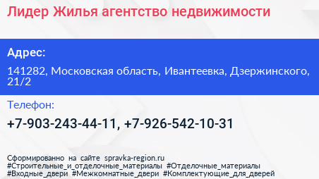 Лидер Жилья агентство недвижимости - визитка