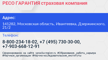 РЕСО ГАРАНТИЯ страховая компания - визитка