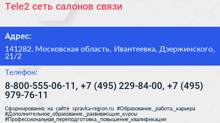 Tele2 сеть салонов связи - визитка