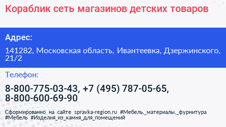 Кораблик сеть магазинов детских товаров - визитка