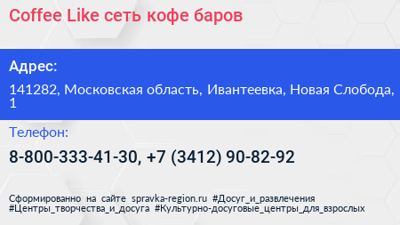 Coffee Like сеть кофе баров - визитка