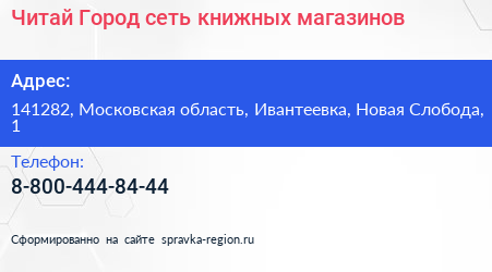 Читай Город сеть книжных магазинов - визитка