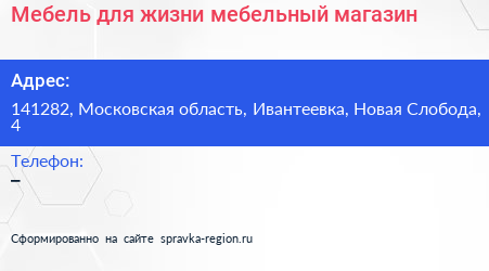 Мебель для жизни мебельный магазин - визитка