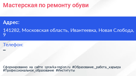 Мастерская по ремонту обуви - визитка