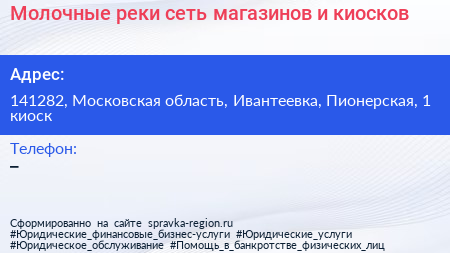 Молочные реки сеть магазинов и киосков - визитка