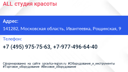 ALL студия красоты - визитка