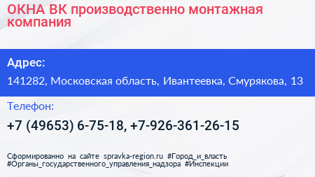 ОКНА ВК производственно монтажная компания - визитка