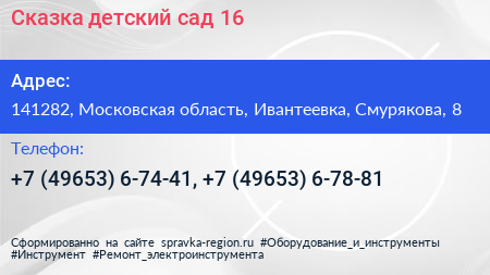 Сказка детский сад 16 - визитка