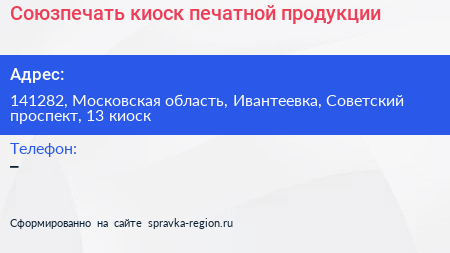 Союзпечать киоск печатной продукции - визитка