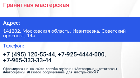 Гранитная мастерская - визитка